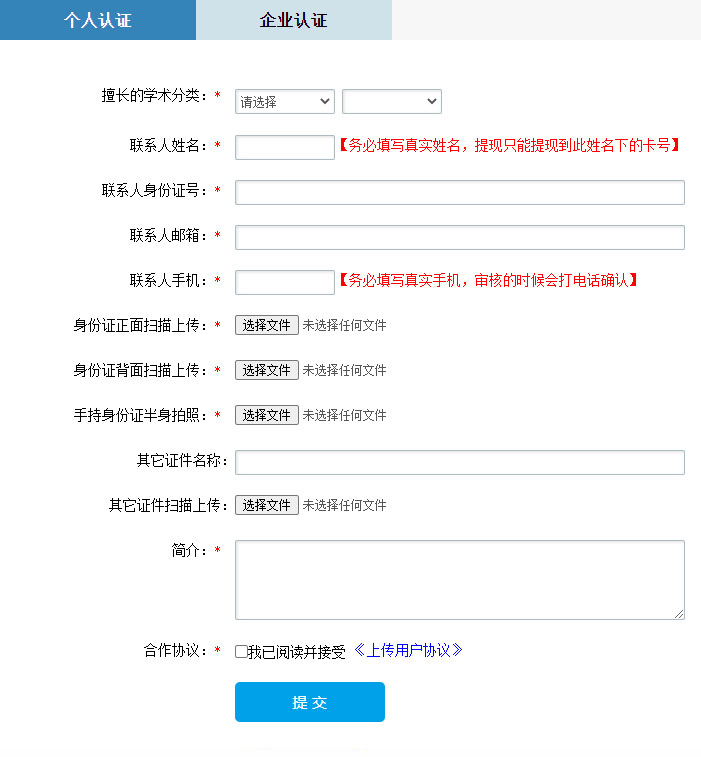 个人认证2.jpg