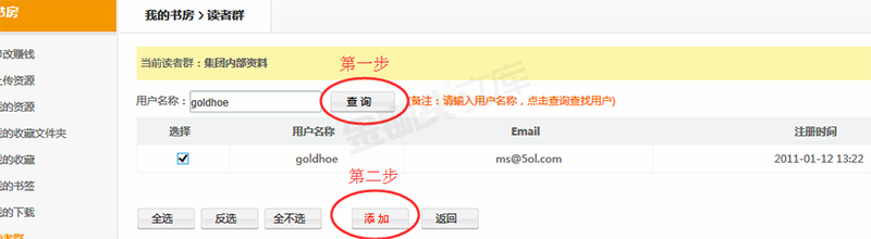管理读者群用户-添加用户2.png