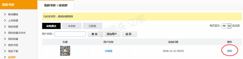 管理读者群用户-管理用户.png