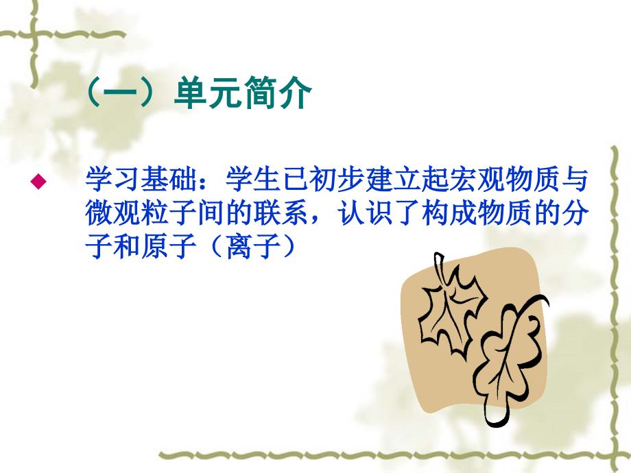 化学：第四单元《我们周围的空气》教材分析课课件(鲁教版九年级)_第3页