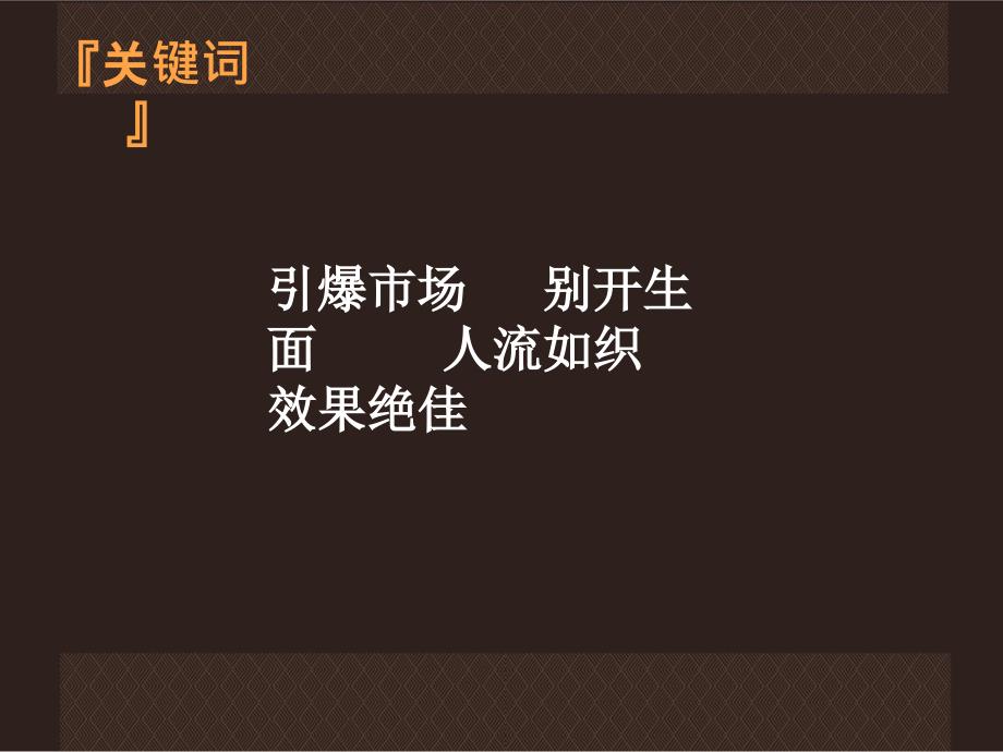 售楼处开放活动方案_第3页