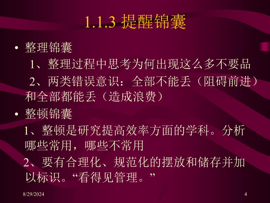 5s实战培训教材ppt47页_第4页