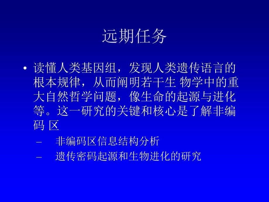 《生物信息学介绍》ppt课件.ppt_第5页