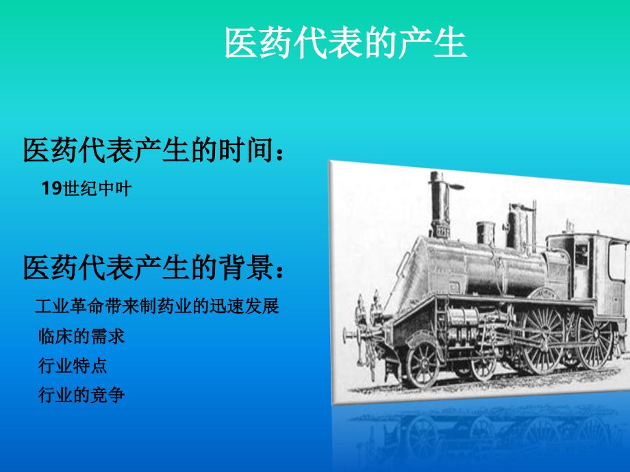 基本销售技巧ppt课件0123_第4页