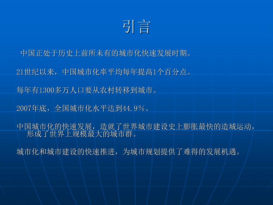 多元利益视角下的城市规划管理_第3页