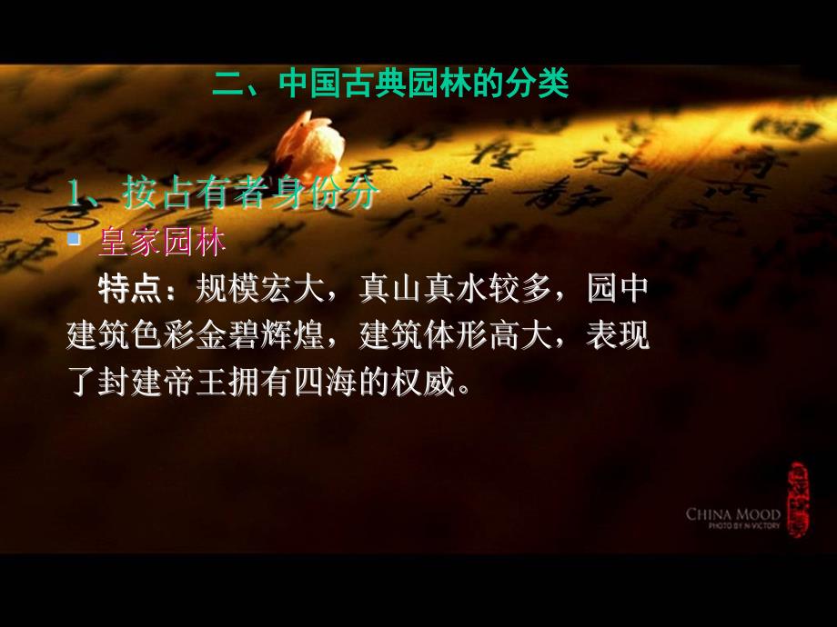 中国古典园林艺术欣赏[1]_第3页