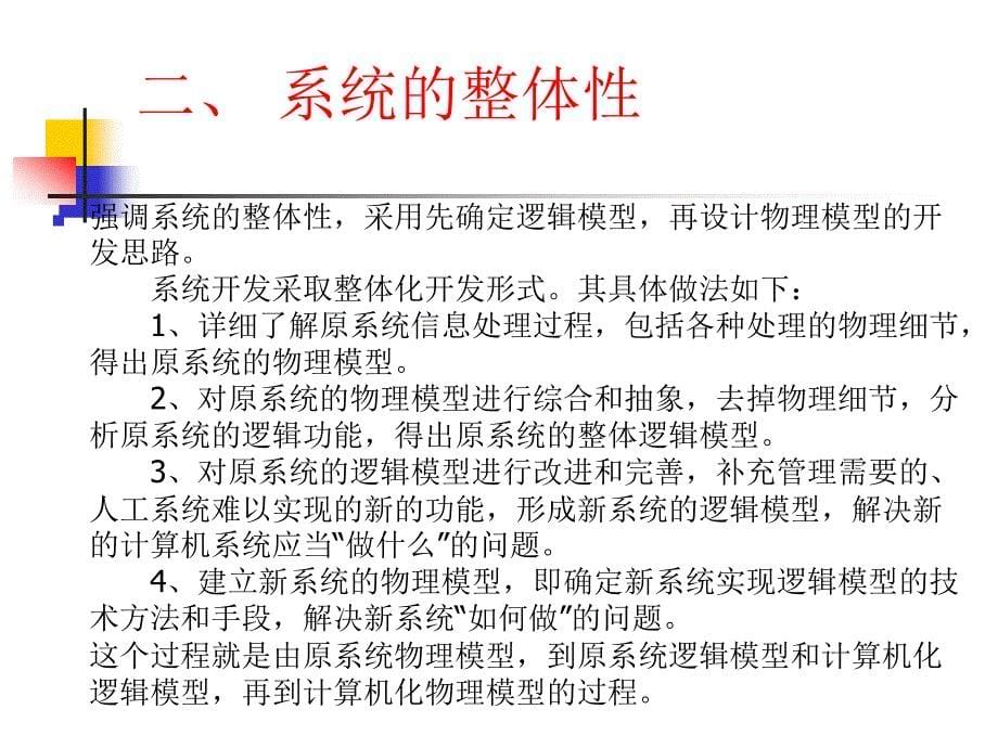 管理信息系统的开发策略_第5页