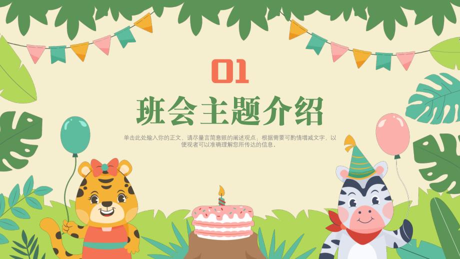 可爱卡通生日派对主题班会ppt演示模板_第3页