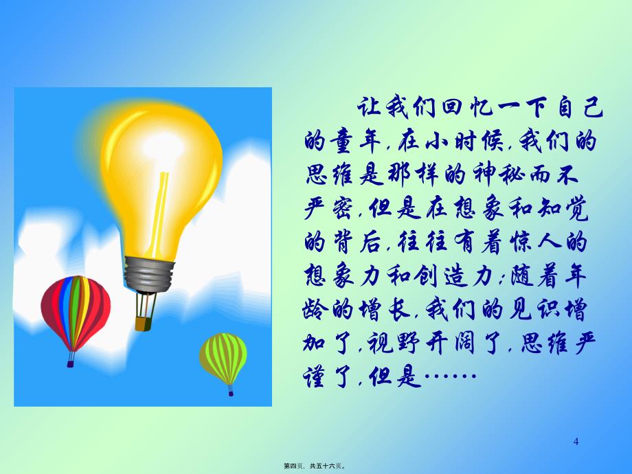 头脑风暴思维方式与工作方法学习_第4页