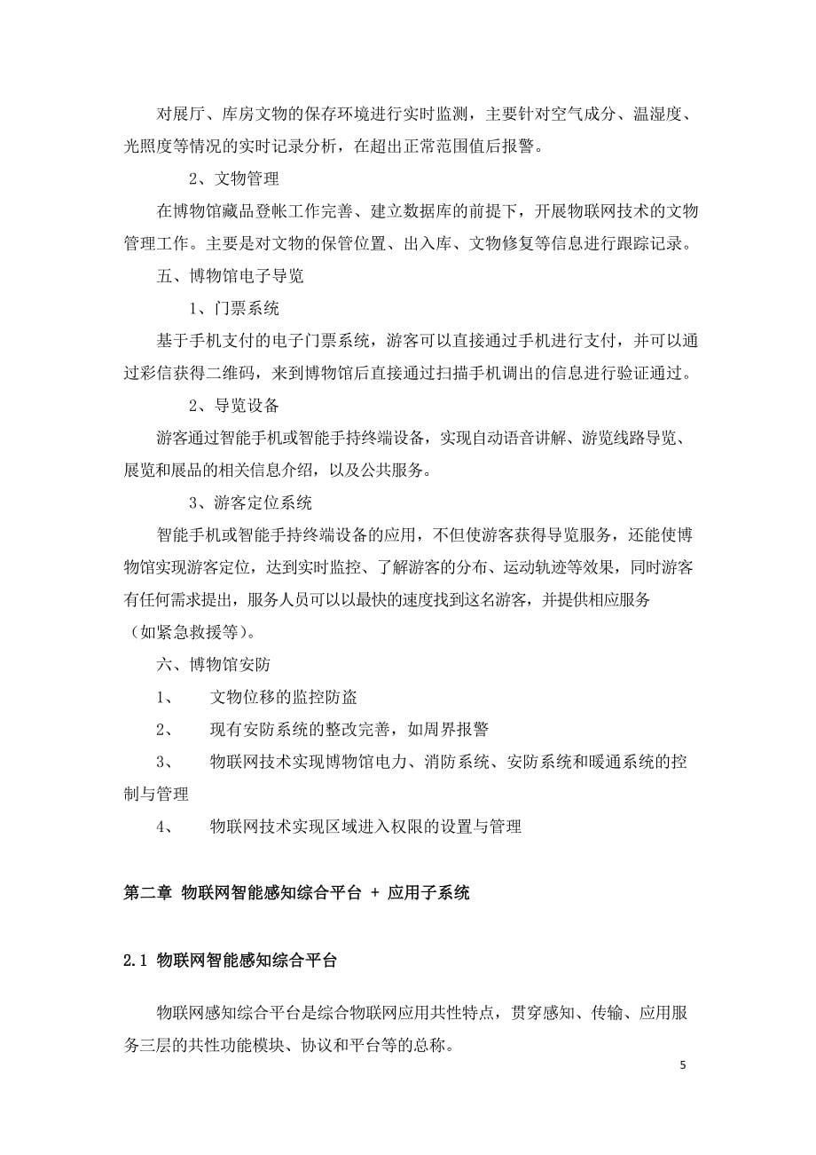 某历史博物馆智慧互动应用综合凯发k8网页登录的解决方案_第5页