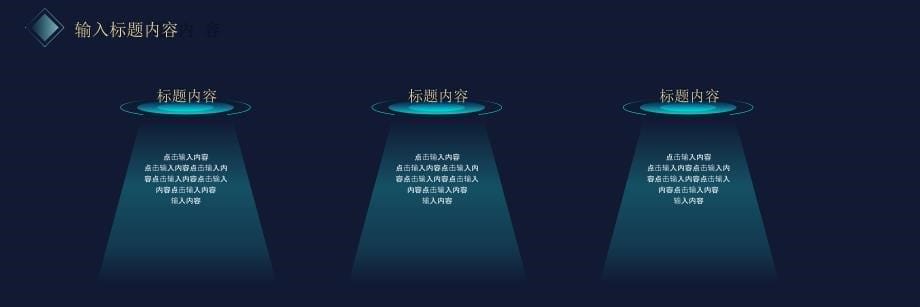 深蓝色科技风宽屏企业演讲产品发布会商务通用ppt模板_第5页