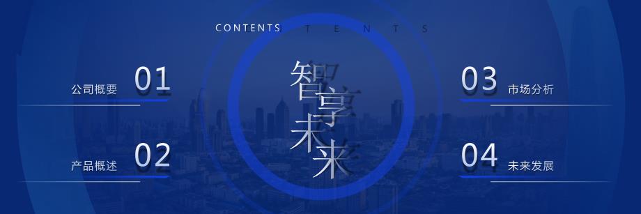 蓝色未来科技风商业融资计划书企业路演商务通用ppt模板_第2页