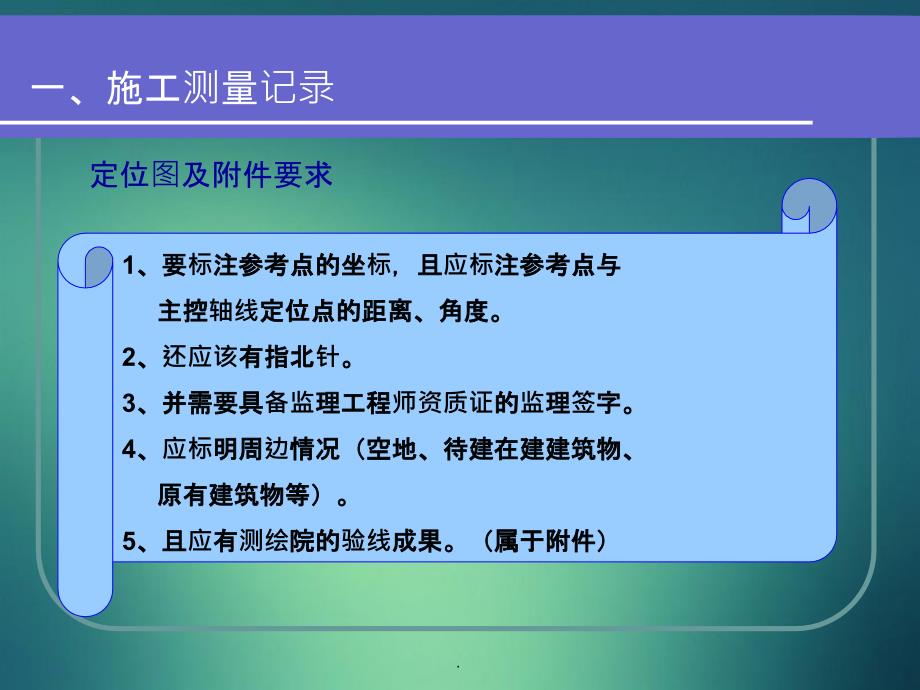 工程资料常见问题探讨_第4页