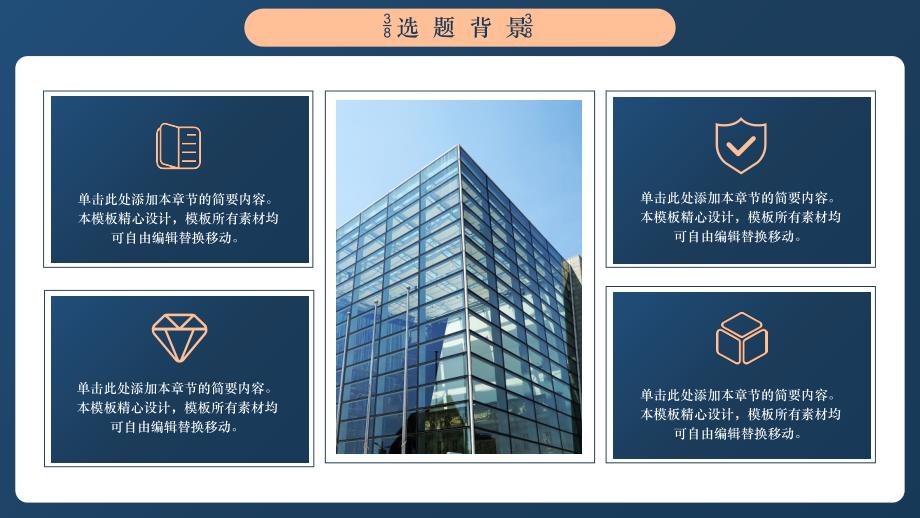 建筑专业毕业答辩技术路线与成果应用ppt模板_第4页