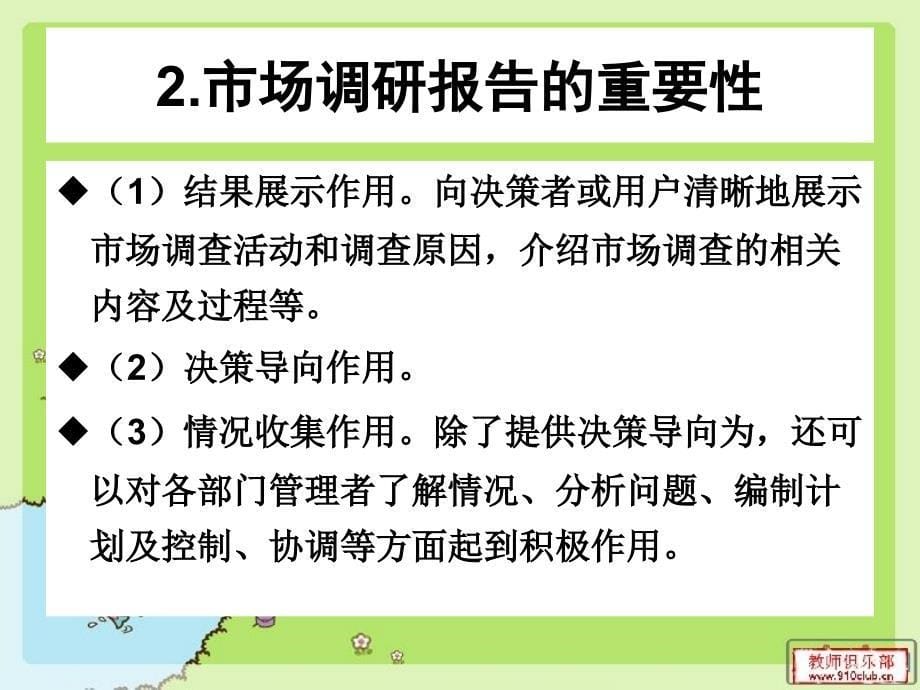 市场调查报告撰写_第5页