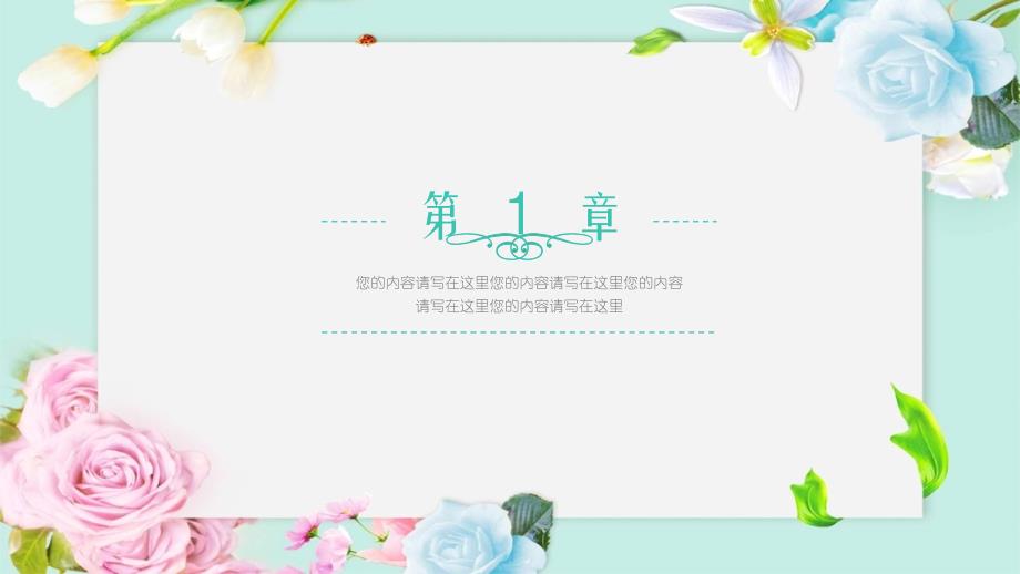 夏天-你好七月-玫瑰-模板3_第3页