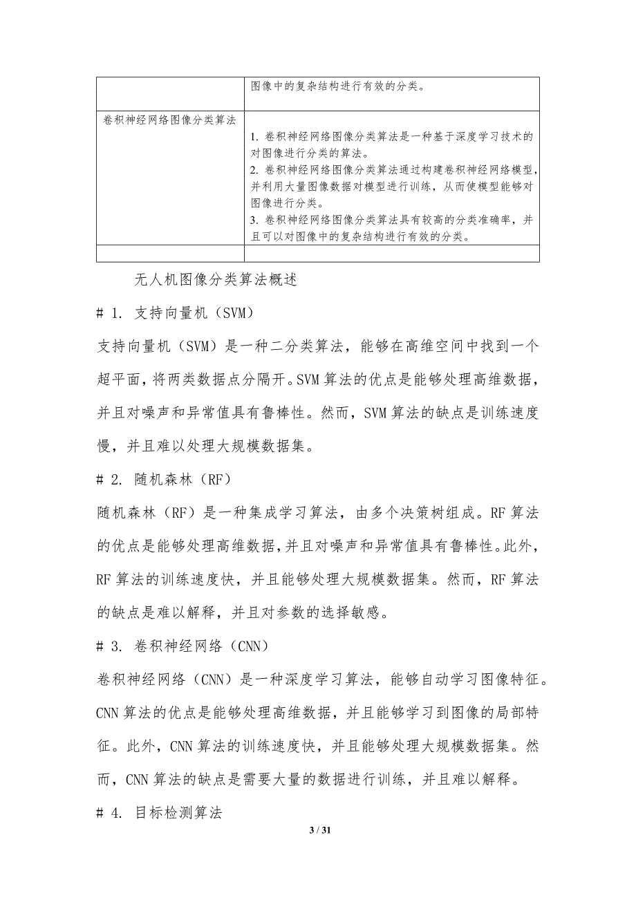 无人机图像处理与目标识别技术_第3页