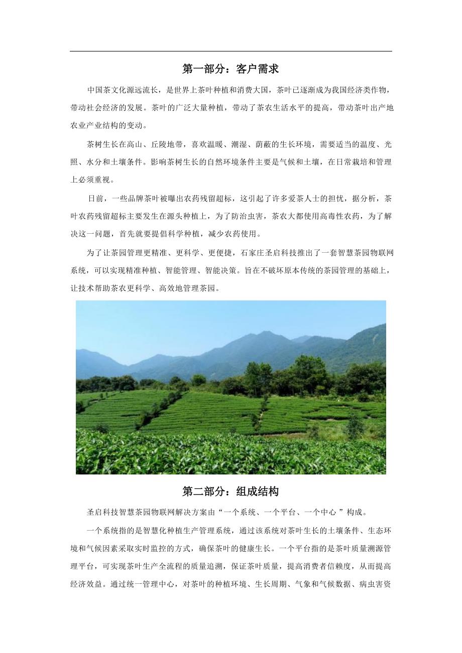 智慧茶园物联网系统凯发k8网页登录的解决方案_第2页
