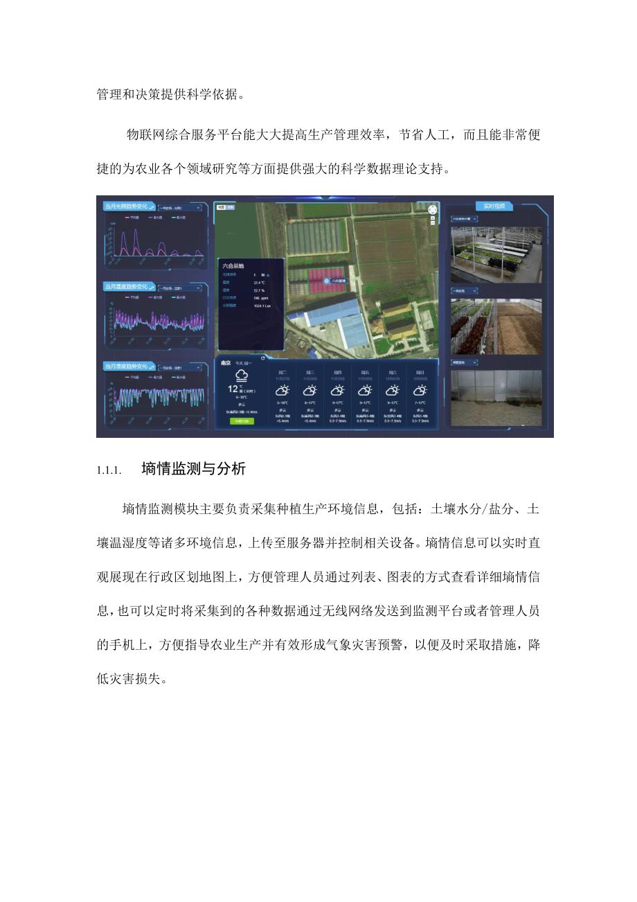 智慧茶园凯发k8网页登录的解决方案_第4页