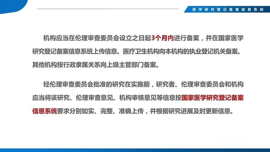 医学研究登记备案信息系统操作介绍_第5页
