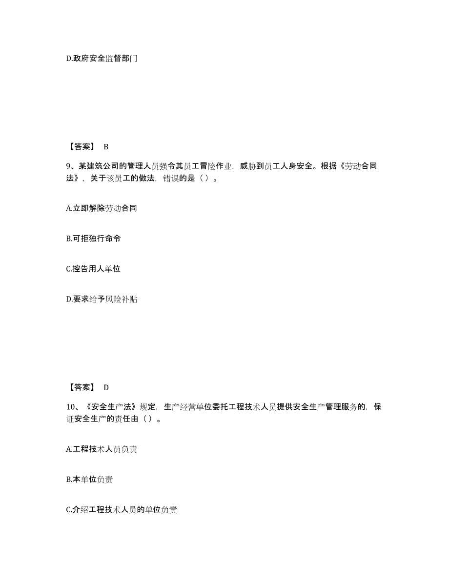 备考2025甘肃省安全员之a证（企业负责人）高分通关题库a4可打印版_第5页