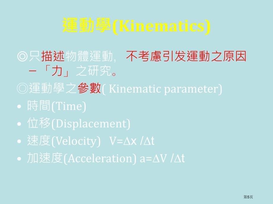 医学医疗-运动生物力学名师优质课赛课一等奖市公开课获奖课件_第5页