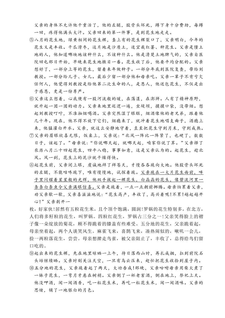 2023-2024学年广西防城港市七年级下学期期末语文试题[含答案]_第5页