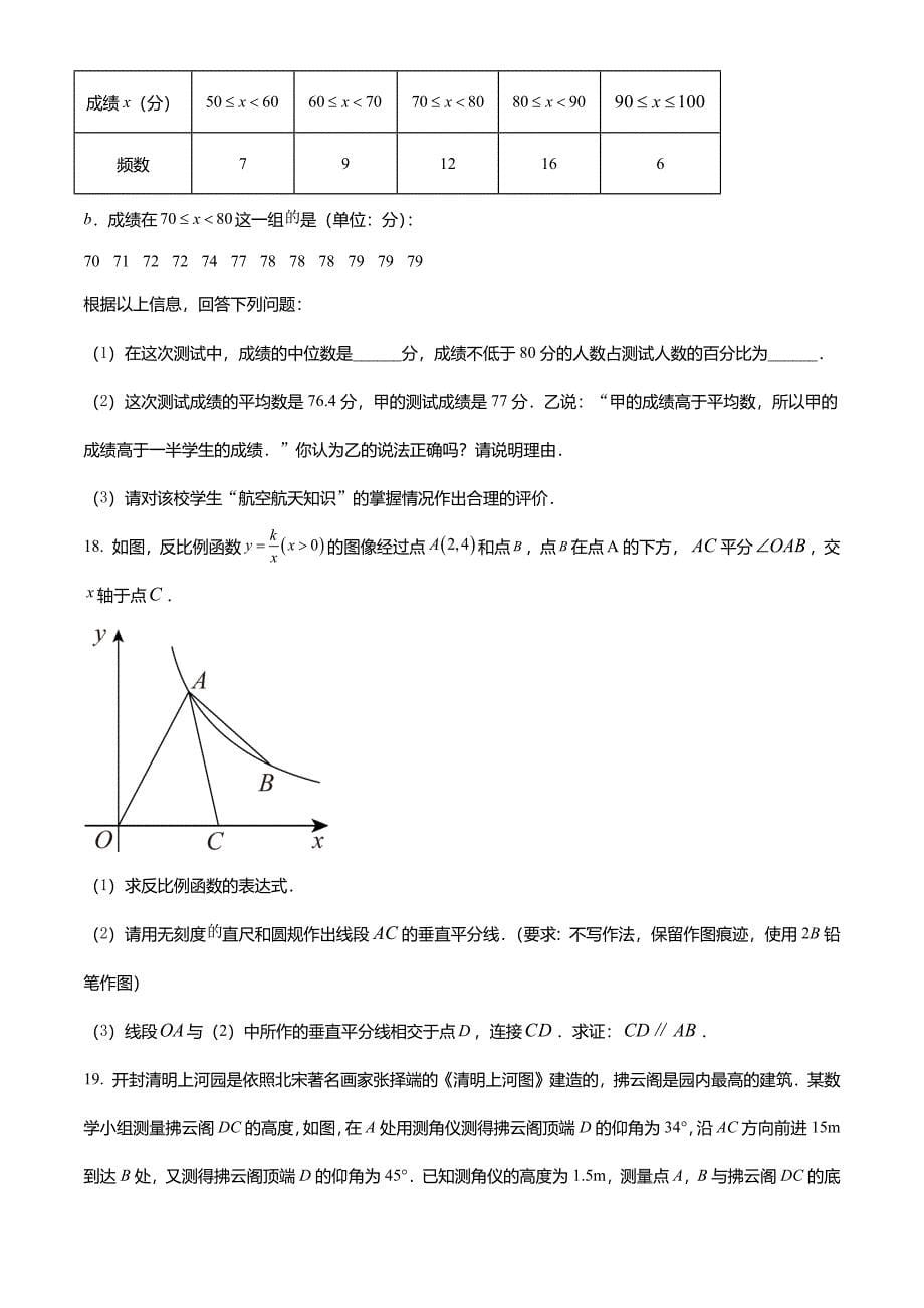 2022年河南省中考数学真题(原卷版)_第5页