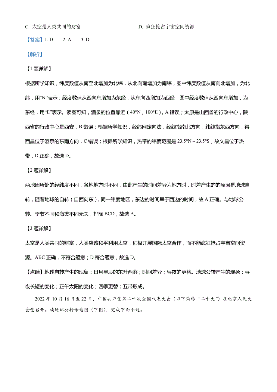 2023年山东省枣庄市中考地理真题(解析版)_第2页
