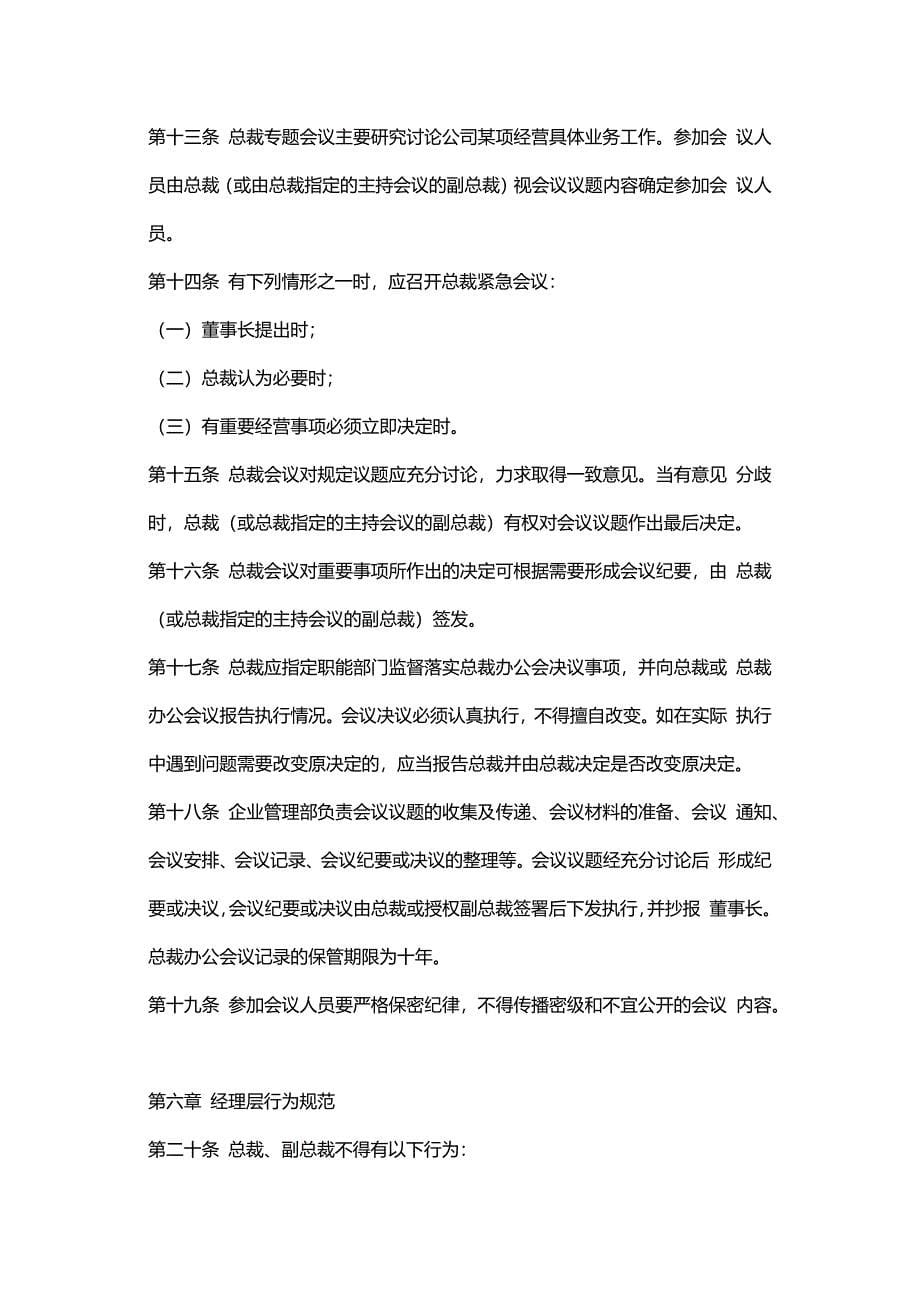 珠海格力电器股份有限公司总裁工作细则_第5页