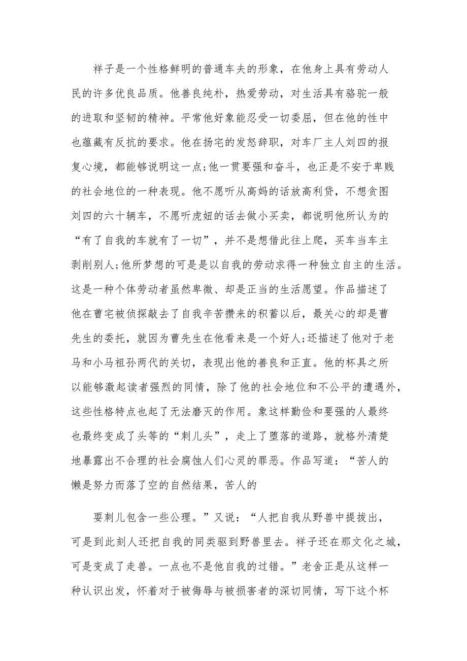 狗和狼读后感100字7篇_第5页