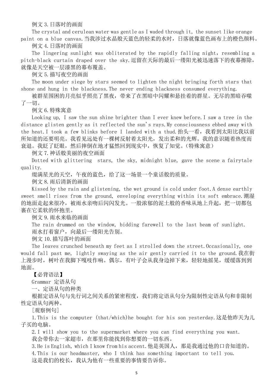 高中英语人教版选择性必修一unit 1 history and traditions课本知识分类整理（重点单词拓展 课文词块和短语 教材金句 写作素材 课本词汇）_第5页
