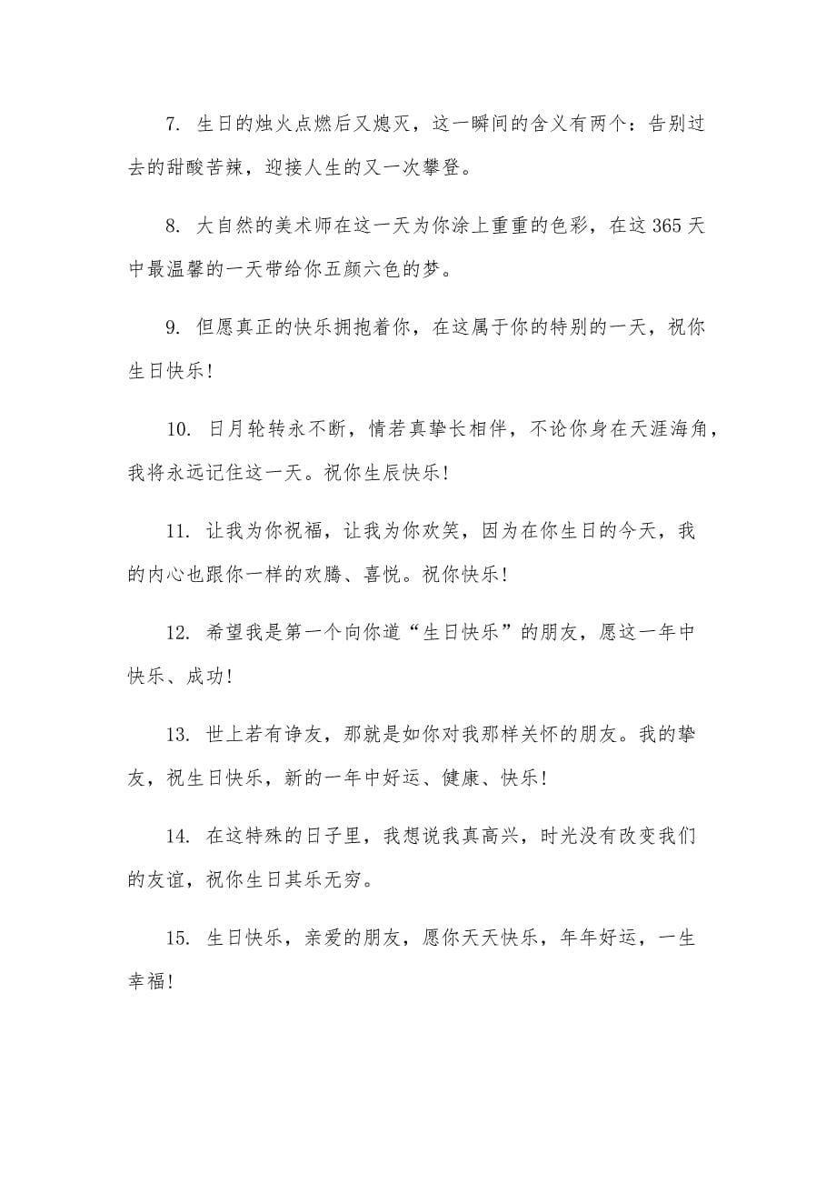 浪漫的生日感言（3篇）_第5页