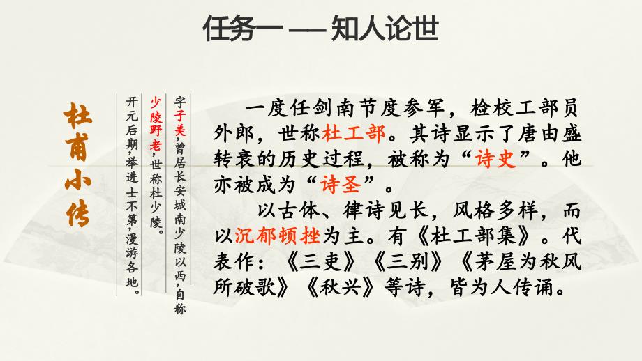 《登高》课件2024-2025学年统编版高中语文必修上册_第4页