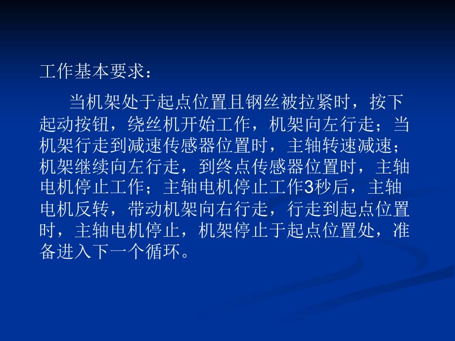 项目七fx系列plc与变频器_第3页