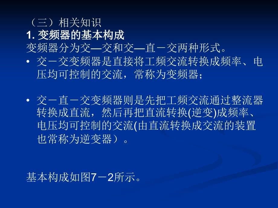 项目七fx系列plc与变频器_第5页