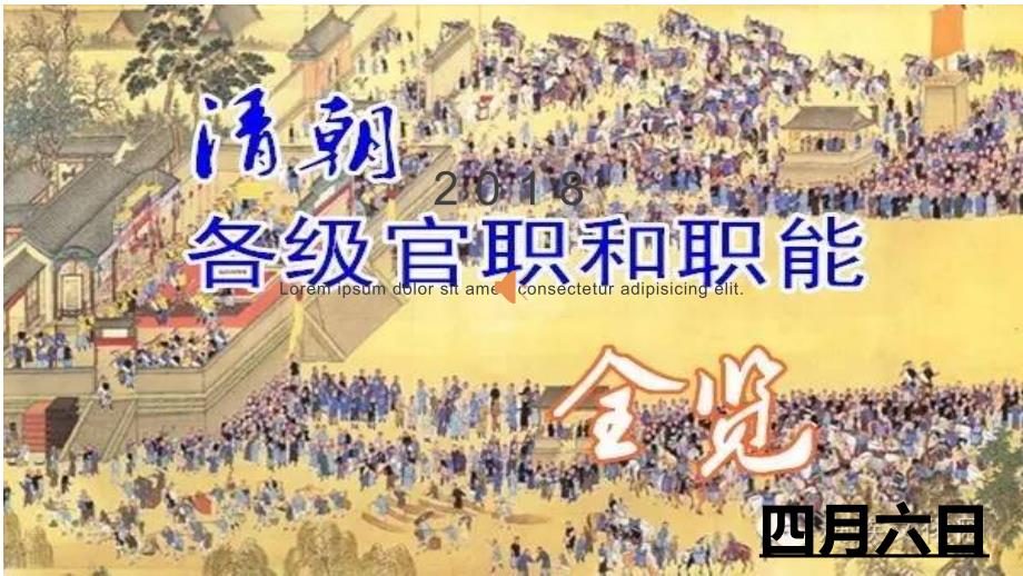 清代职官制度_第1页