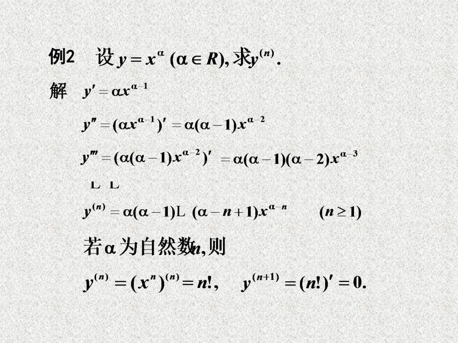 高等数学：chp2-3高阶导数_第5页