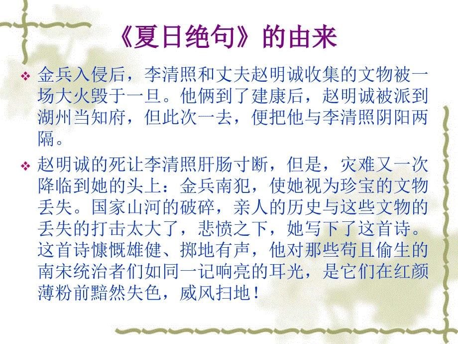 寻找名人足迹_第5页