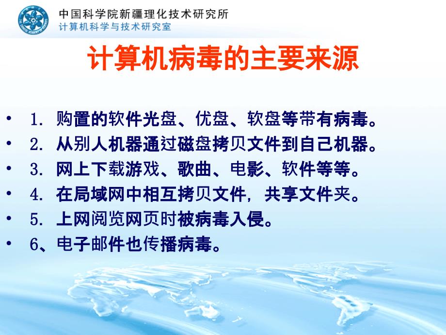 计算机病毒知识与防范科普讲座【精品-】_第4页