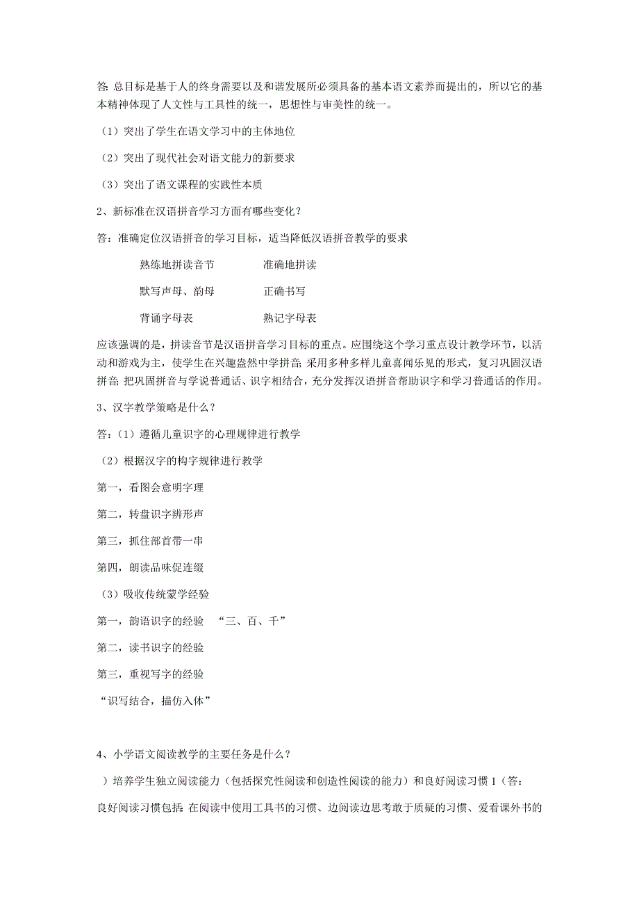 小学语文教材教法第 阶段测试题_第4页