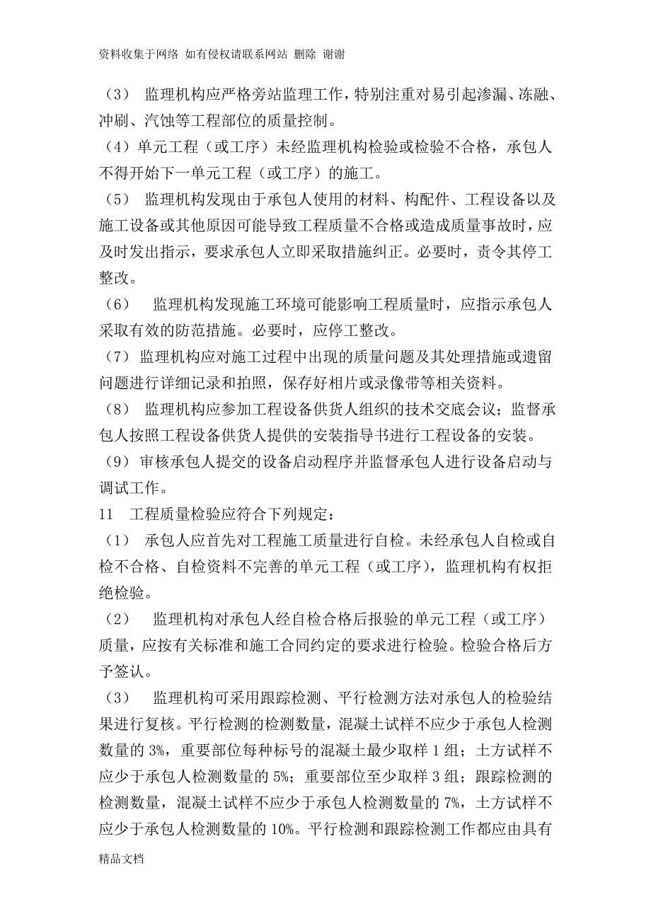 监理质量控制制度.doc_第5页
