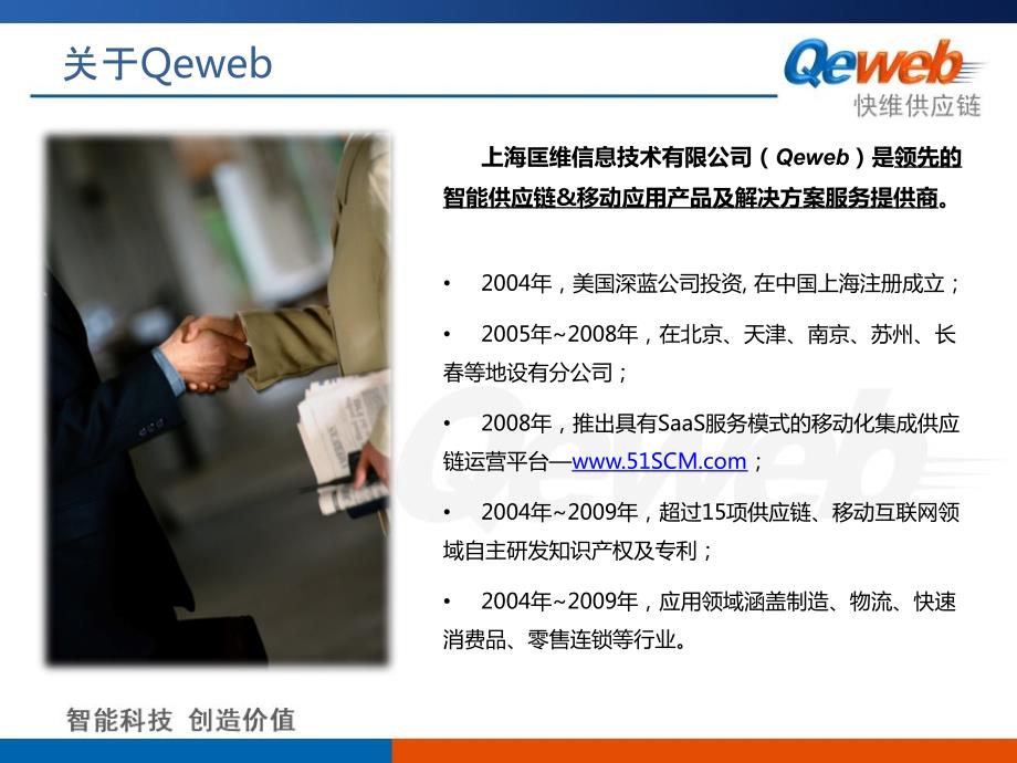 采购供应链协同平台凯发k8网页登录的解决方案_第4页