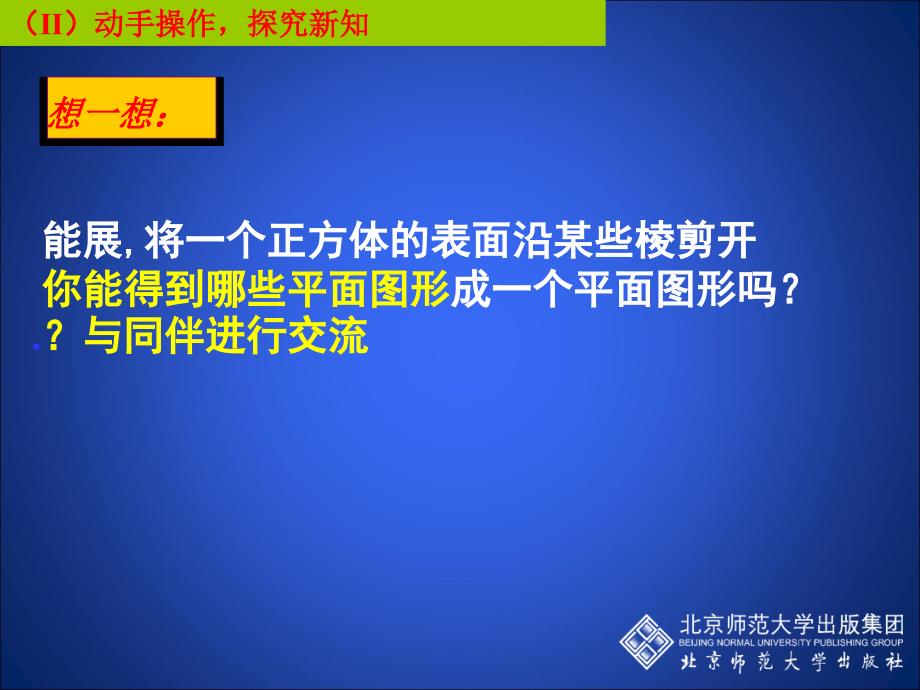 12展开与折叠1_第3页