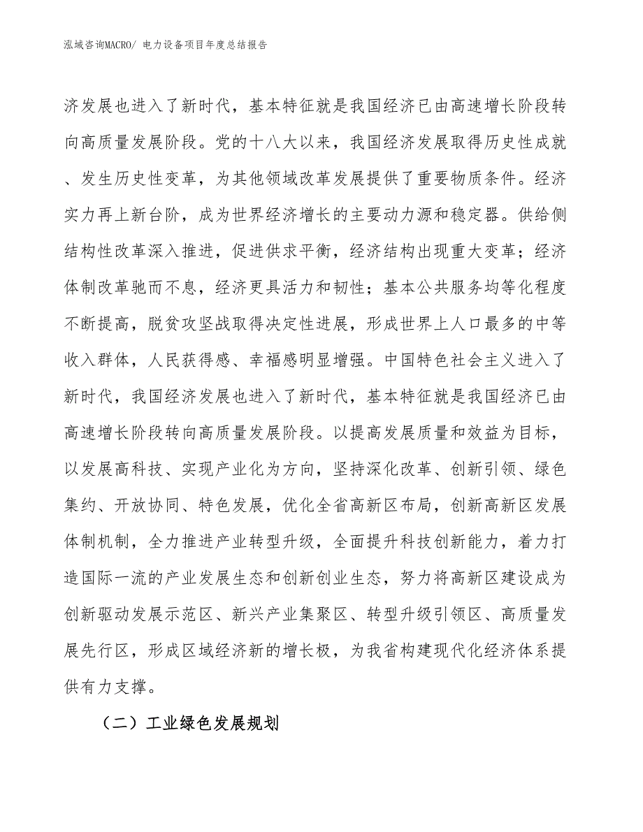 xx公司电力设备项目年度总结报告.docx_第3页