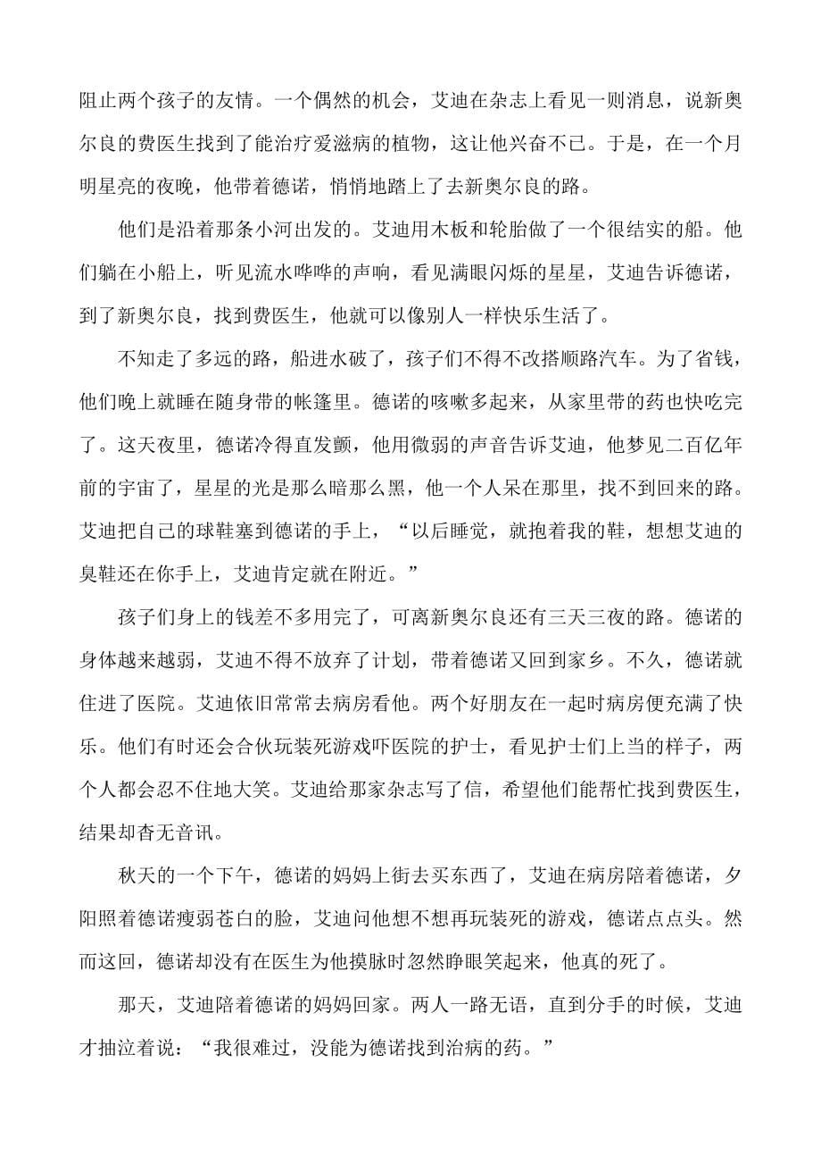 人教版小学五年级下册语文期末模拟试题共10套.doc_第5页