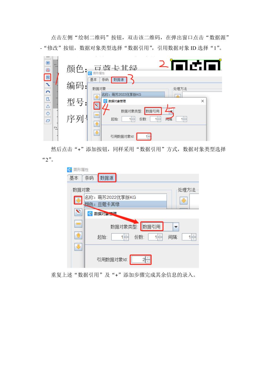 标签设计软件如何批量制作电动车标签-19.docx_第4页