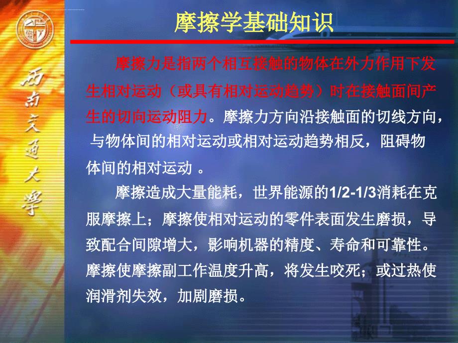 摩擦学基础知识ppt课件_第2页