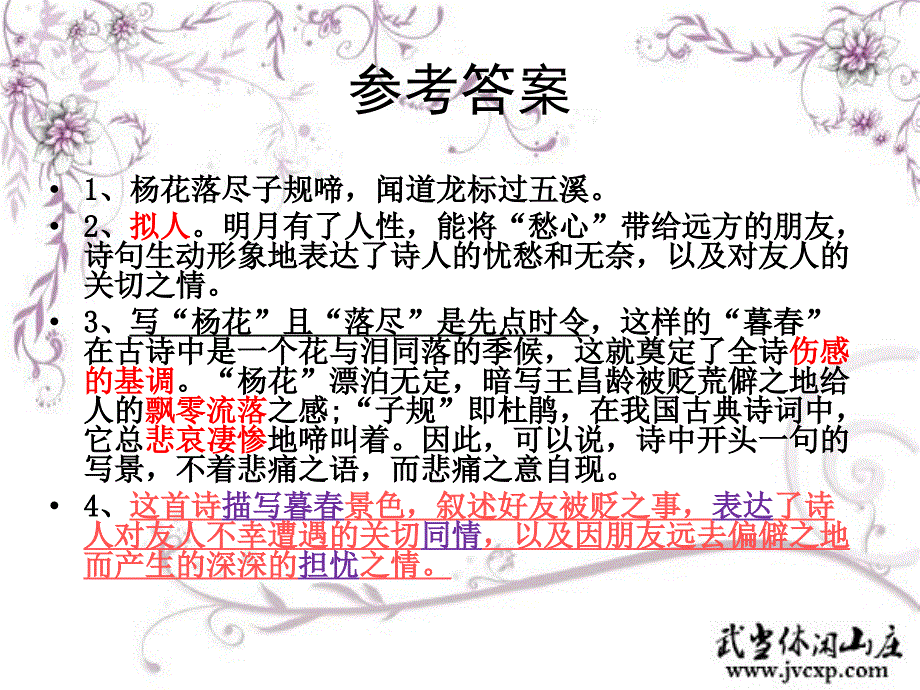 闻王昌龄左迁龙标遥有此寄考前复习_第3页