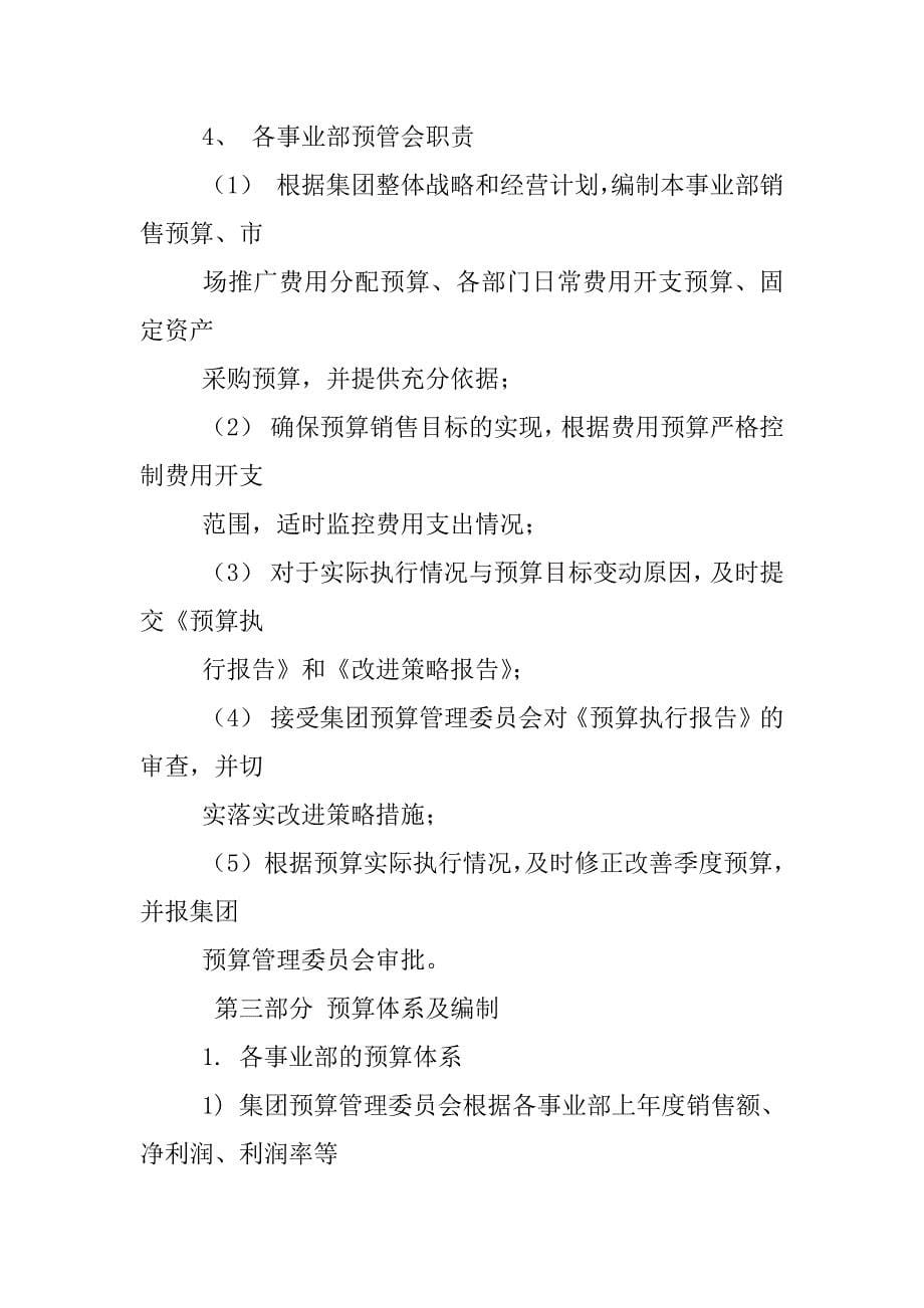 预算执行控制制度_第5页